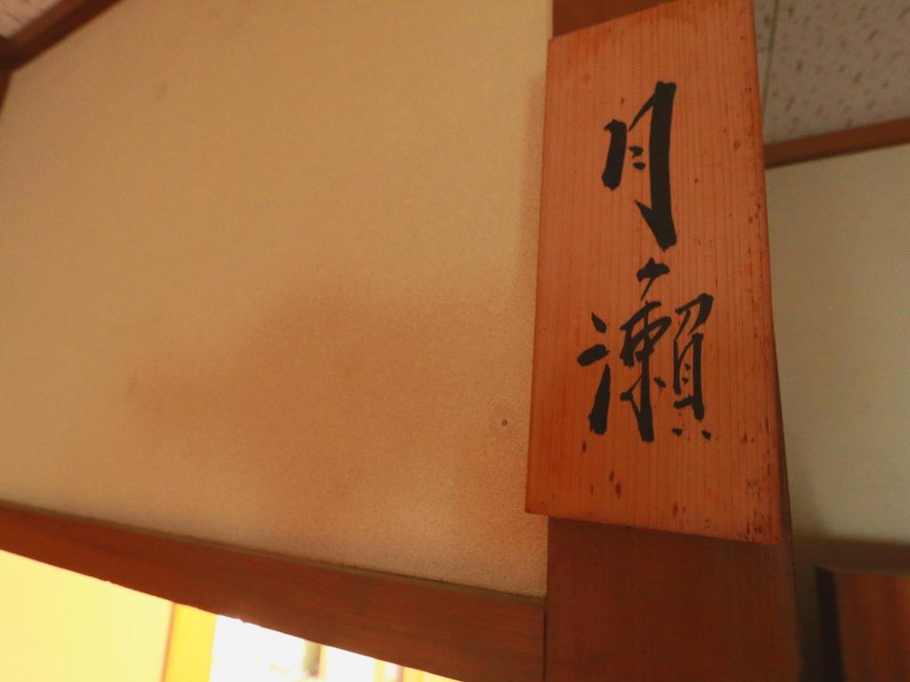 Youdaya Hotel Yamanouchi  Exterior photo